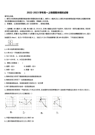2022年陕西省西安交大附中高一物理第一学期期末达标检测试题含解析