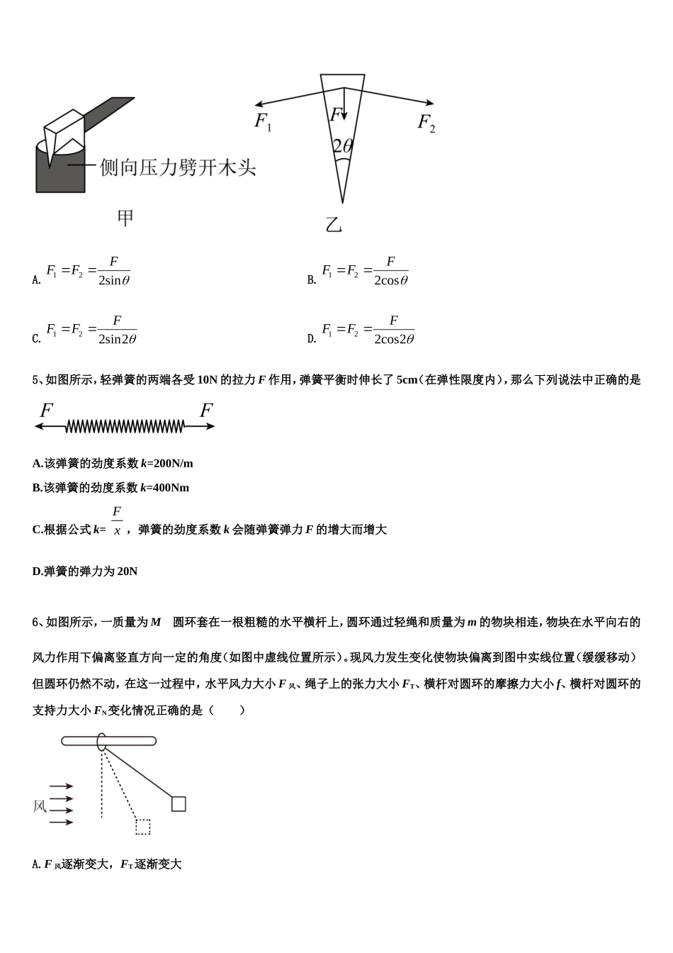 2023届吉黑两省九校物理高一第一学期期末达标检测试题含解析_第2页