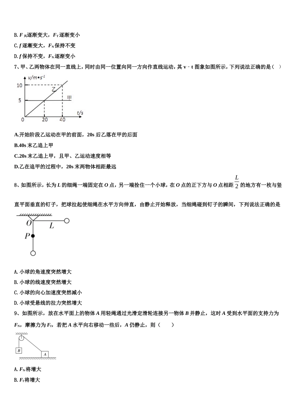 2023届吉黑两省九校物理高一第一学期期末达标检测试题含解析_第3页