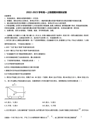 2023届吉黑两省九校物理高一第一学期期末达标检测试题含解析