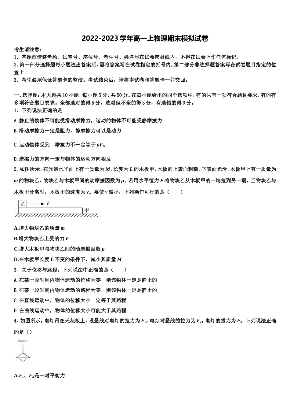 2023届辽宁省沈阳市和平区东北育才学校物理高一上期末调研模拟试题含解析_第1页