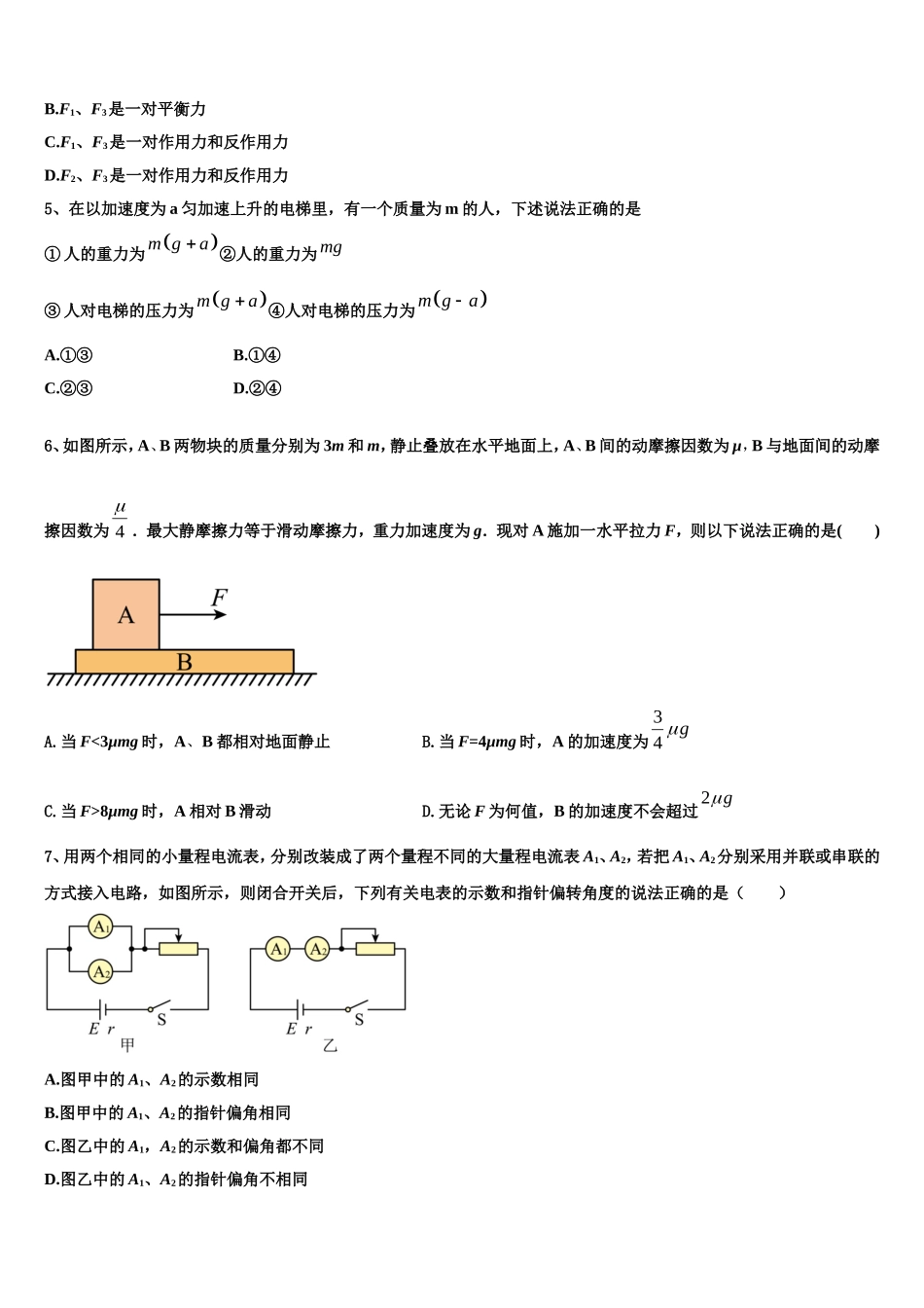 2023届辽宁省沈阳市和平区东北育才学校物理高一上期末调研模拟试题含解析_第2页
