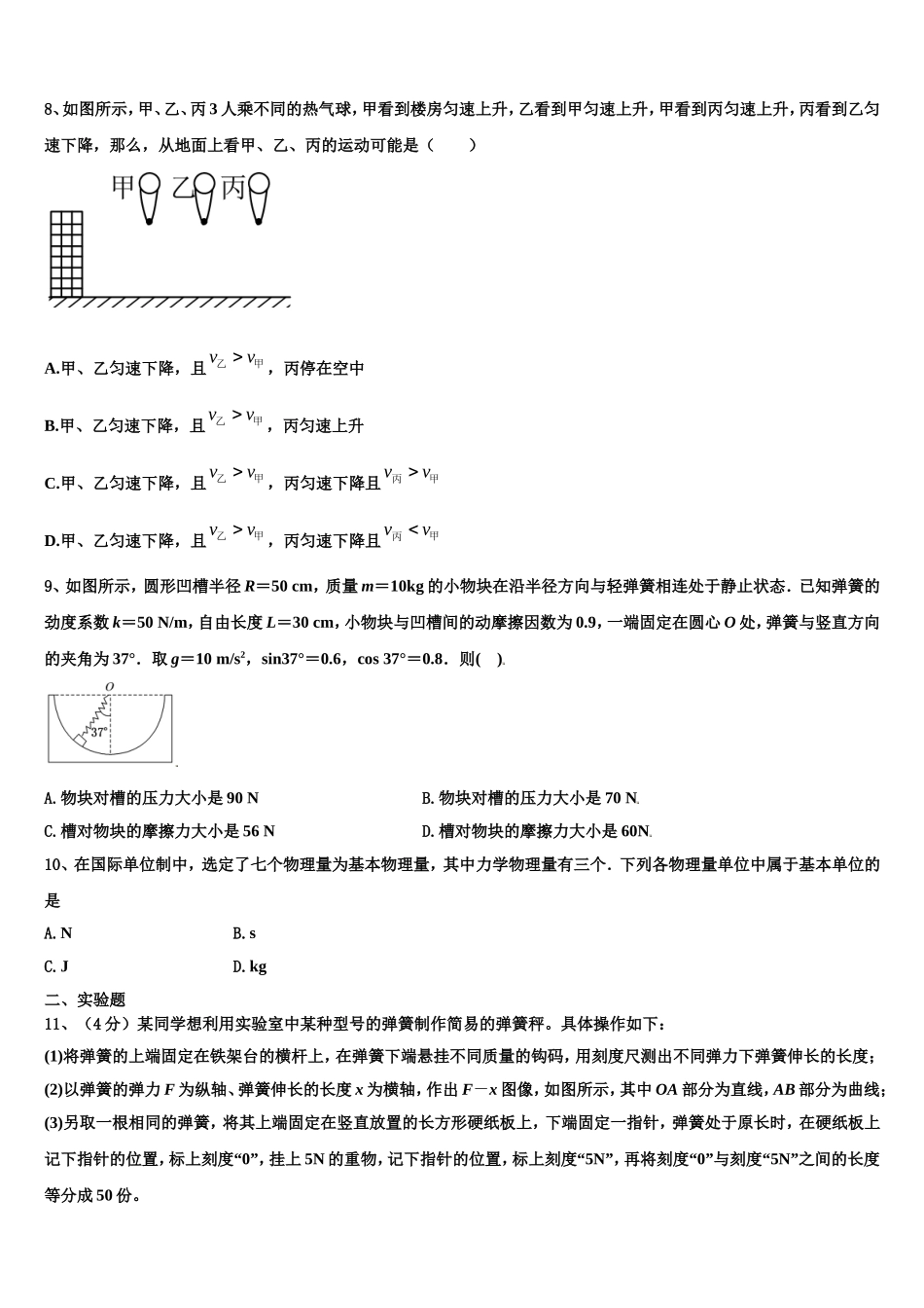 2023届辽宁省沈阳市和平区东北育才学校物理高一上期末调研模拟试题含解析_第3页