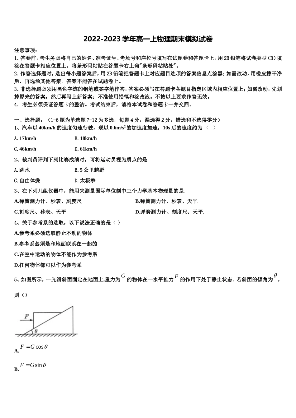 2023届甘肃省武威第五中学物理高一第一学期期末综合测试试题含解析_第1页