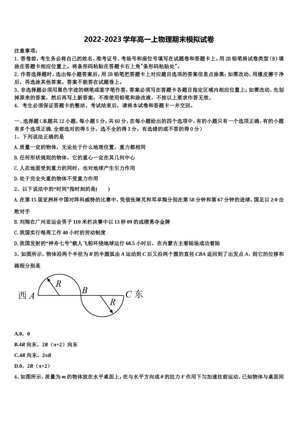 安徽省合肥一中、安庆一中等六校2022-2023学年物理高一第一学期期末联考模拟试题含解析_第1页