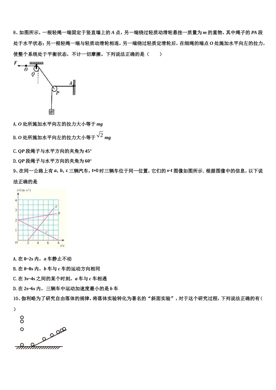 安徽省合肥一中、安庆一中等六校2022-2023学年物理高一第一学期期末联考模拟试题含解析_第3页