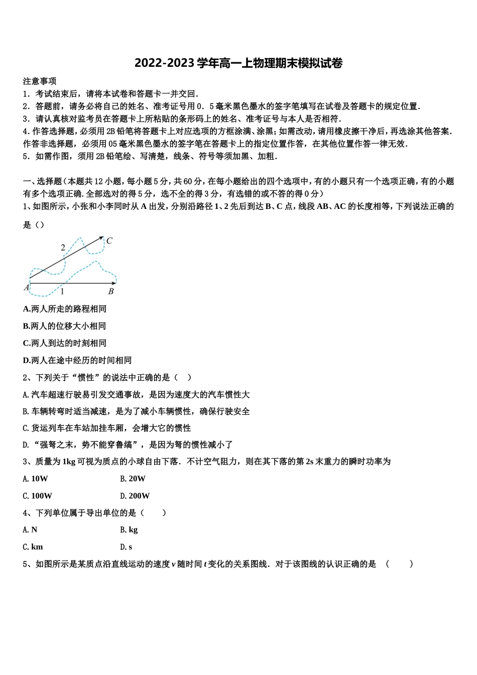 北京首都师范大学第二附属中学2022年高一物理第一学期期末达标检测模拟试题含解析_第1页