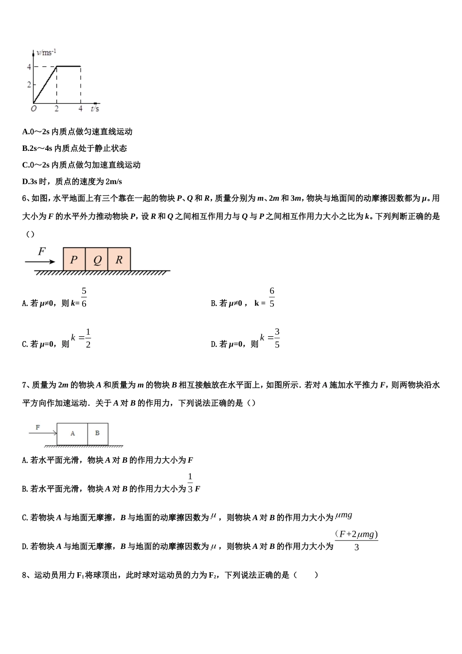北京首都师范大学第二附属中学2022年高一物理第一学期期末达标检测模拟试题含解析_第2页