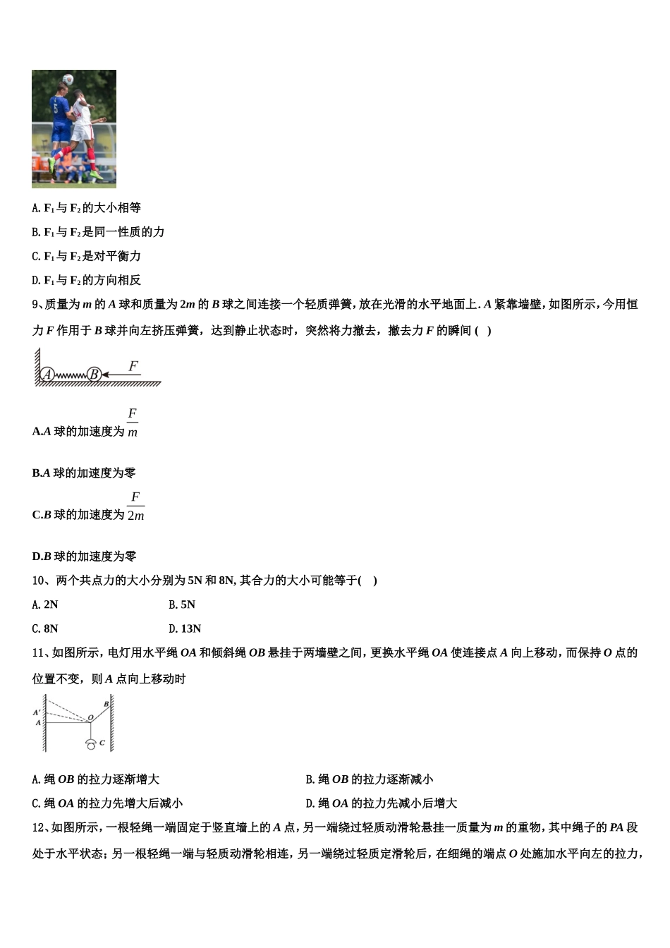 北京首都师范大学第二附属中学2022年高一物理第一学期期末达标检测模拟试题含解析_第3页