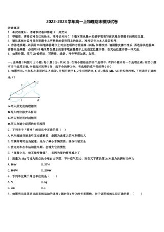北京首都师范大学第二附属中学2022年高一物理第一学期期末达标检测模拟试题含解析