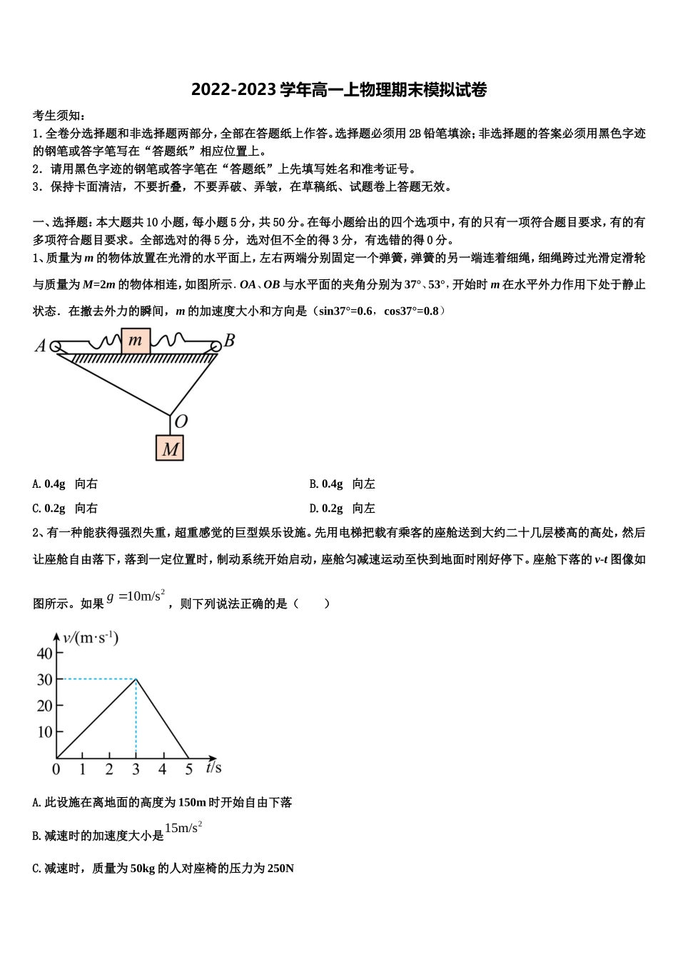 2023届广西蒙山县第一中学物理高一第一学期期末学业质量监测试题含解析_第1页