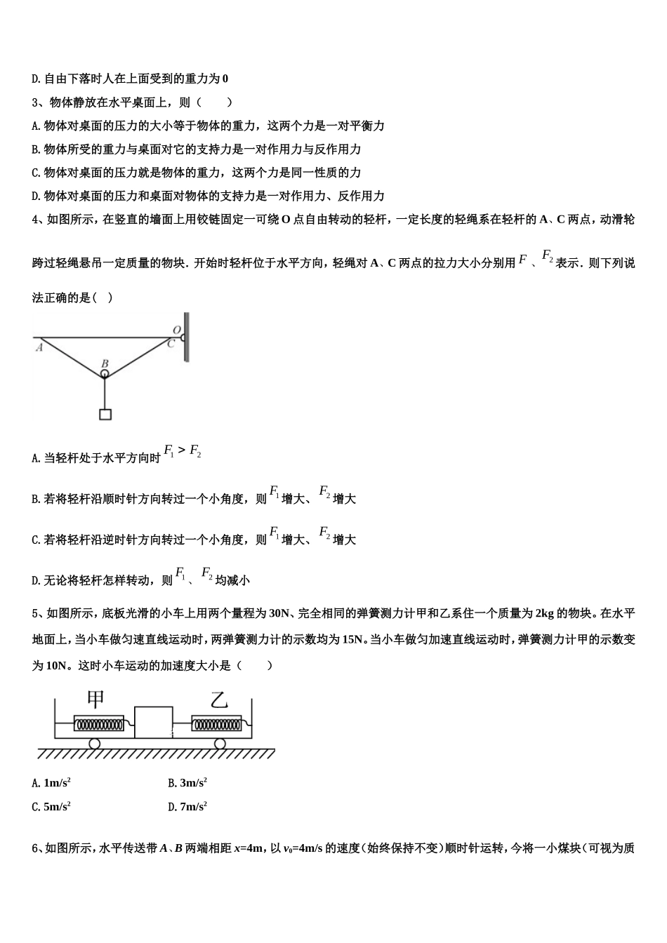 2023届广西蒙山县第一中学物理高一第一学期期末学业质量监测试题含解析_第2页
