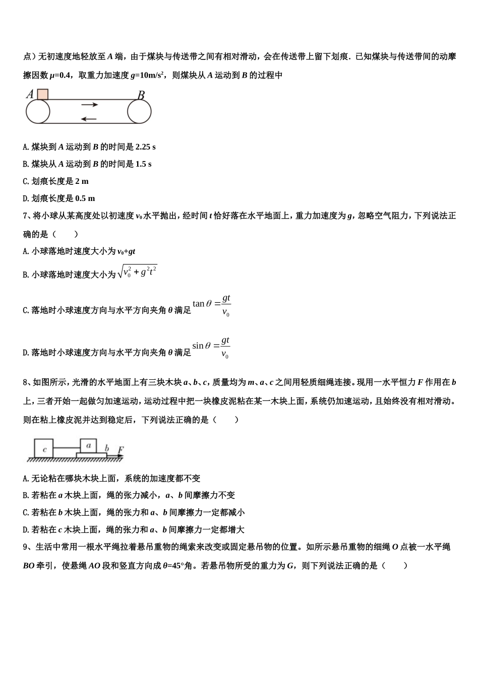 2023届广西蒙山县第一中学物理高一第一学期期末学业质量监测试题含解析_第3页