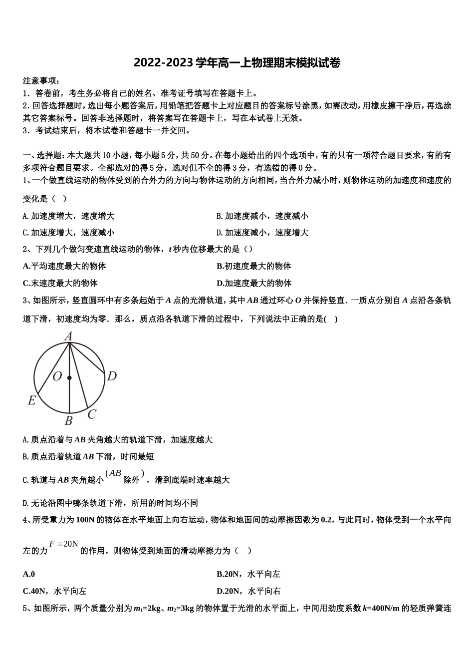 2023届辽宁省沈阳市回民中学物理高一第一学期期末达标检测模拟试题含解析_第1页