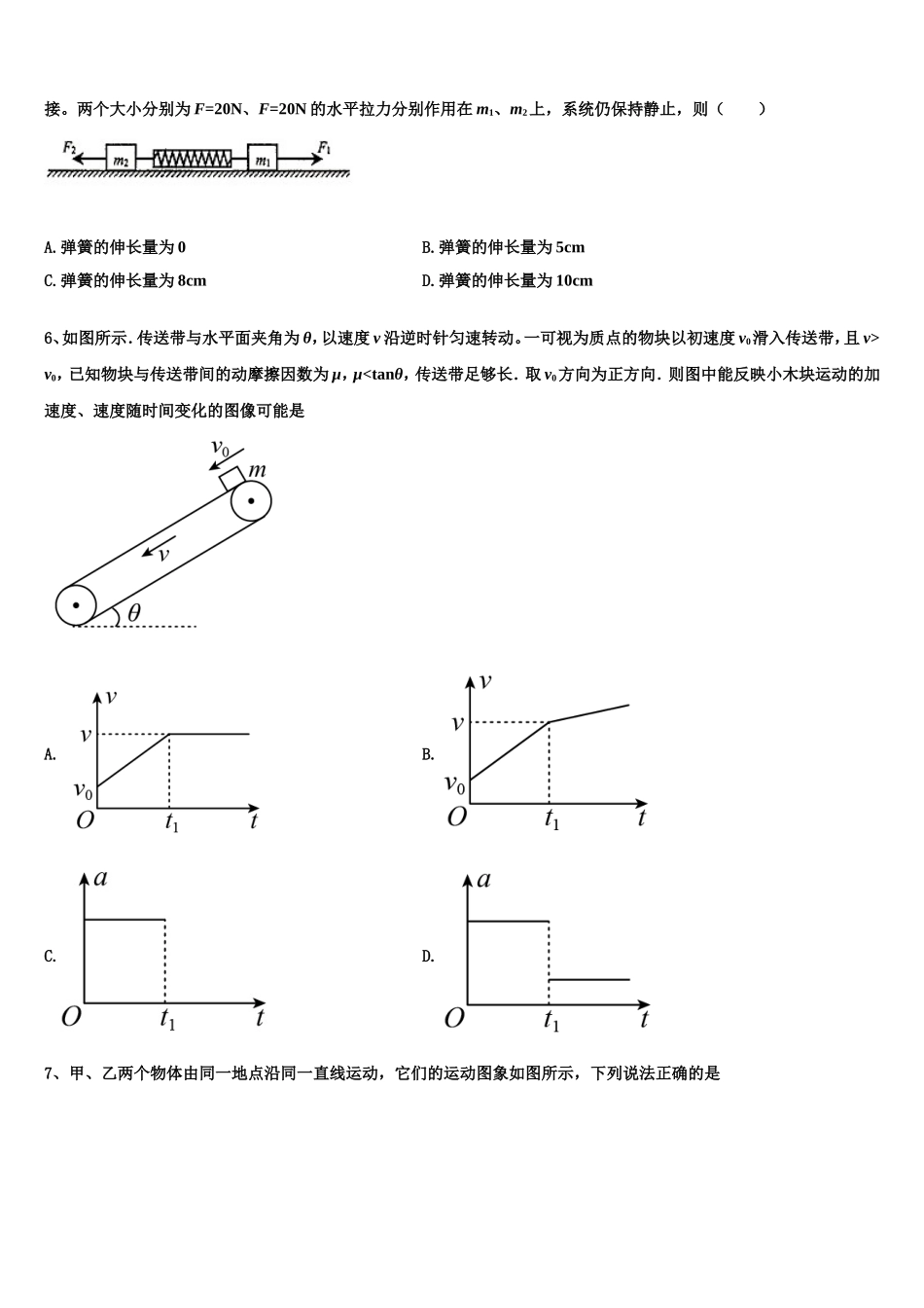 2023届辽宁省沈阳市回民中学物理高一第一学期期末达标检测模拟试题含解析_第2页