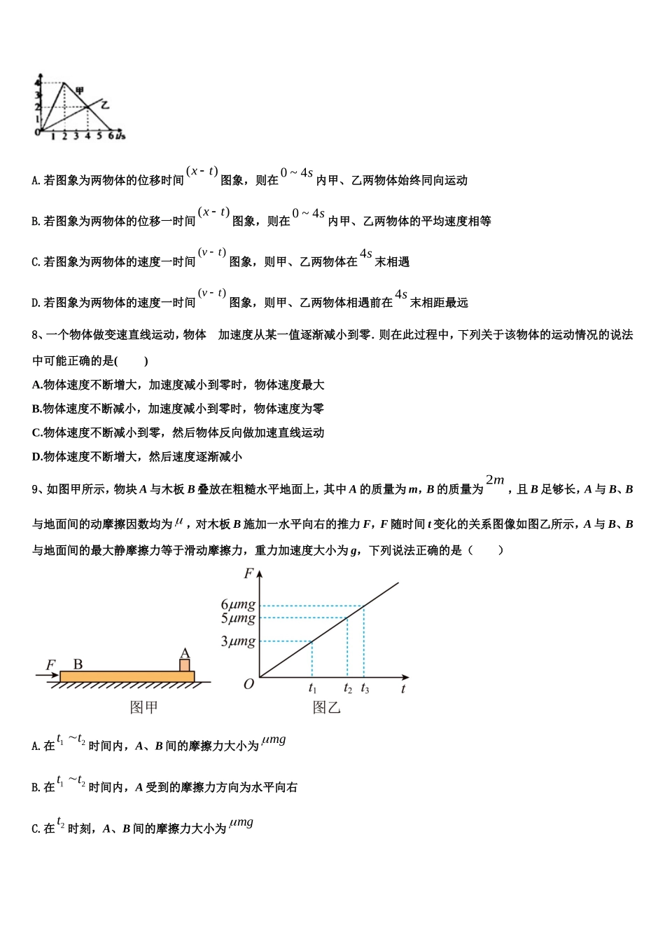 2023届辽宁省沈阳市回民中学物理高一第一学期期末达标检测模拟试题含解析_第3页
