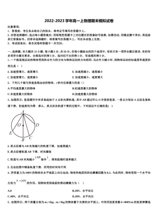2023届辽宁省沈阳市回民中学物理高一第一学期期末达标检测模拟试题含解析