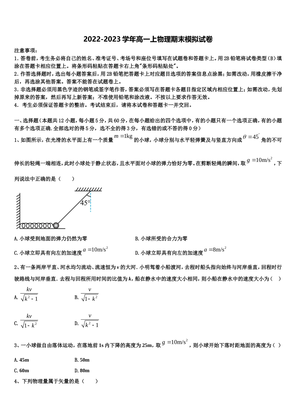 2023届甘肃省武威六中高一物理第一学期期末达标检测试题含解析_第1页