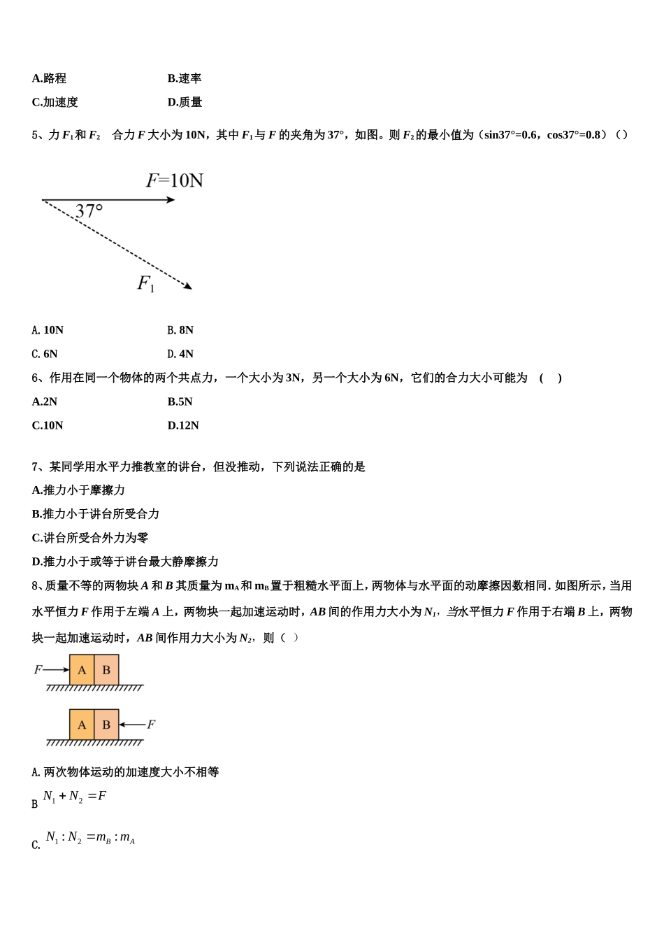 2023届甘肃省武威六中高一物理第一学期期末达标检测试题含解析_第2页