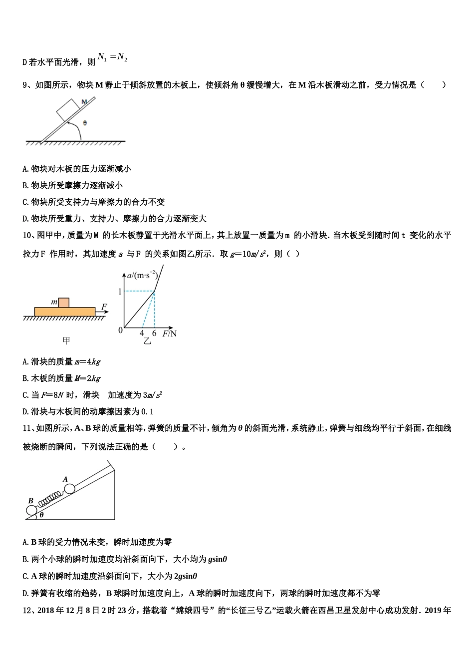 2023届甘肃省武威六中高一物理第一学期期末达标检测试题含解析_第3页