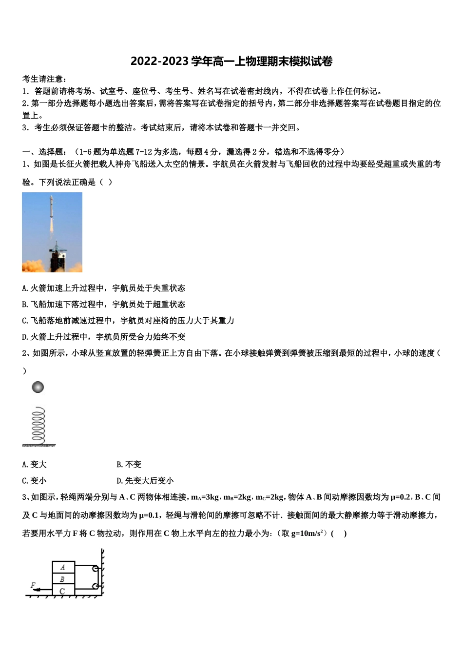 2023届吉林省白城市白城市第十四中学物理高一上期末复习检测试题含解析_第1页