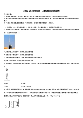 2023届吉林省白城市白城市第十四中学物理高一上期末复习检测试题含解析