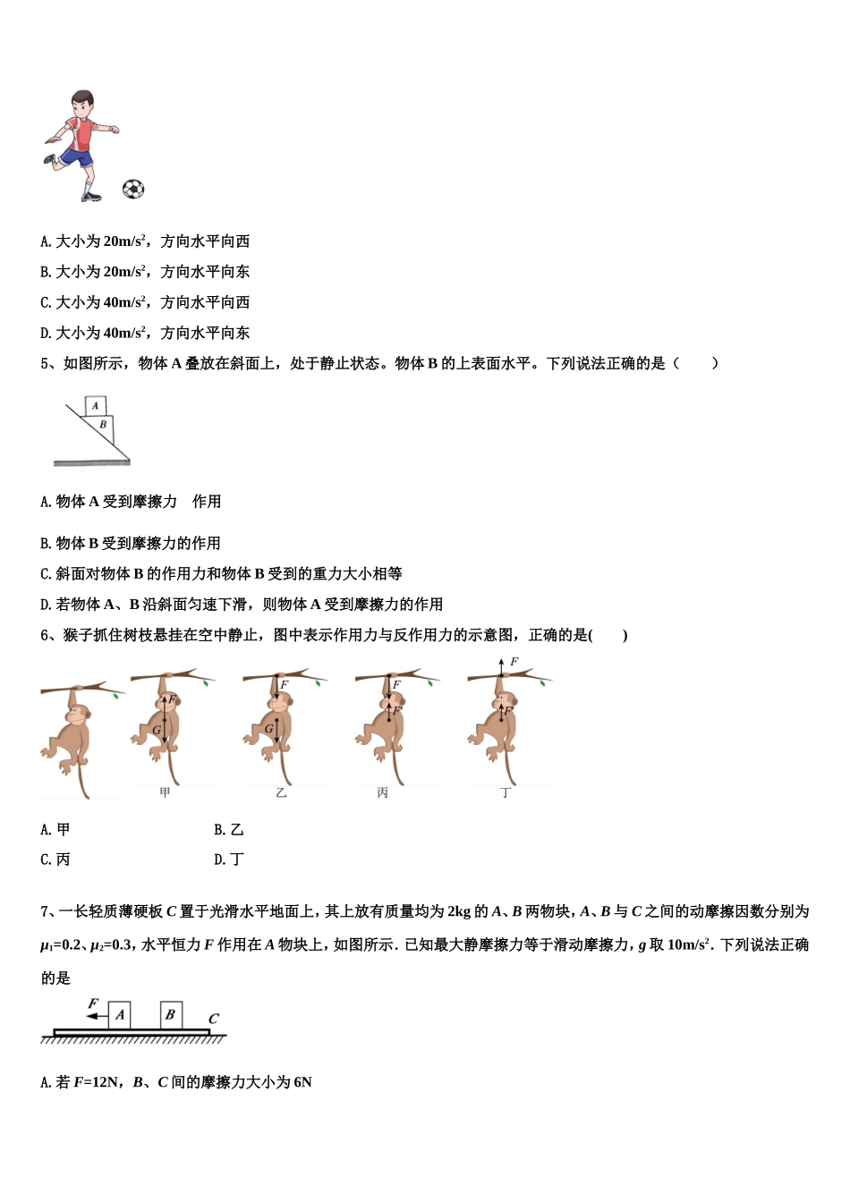 安徽省怀宁中学2022年高一物理第一学期期末学业质量监测试题含解析_第2页
