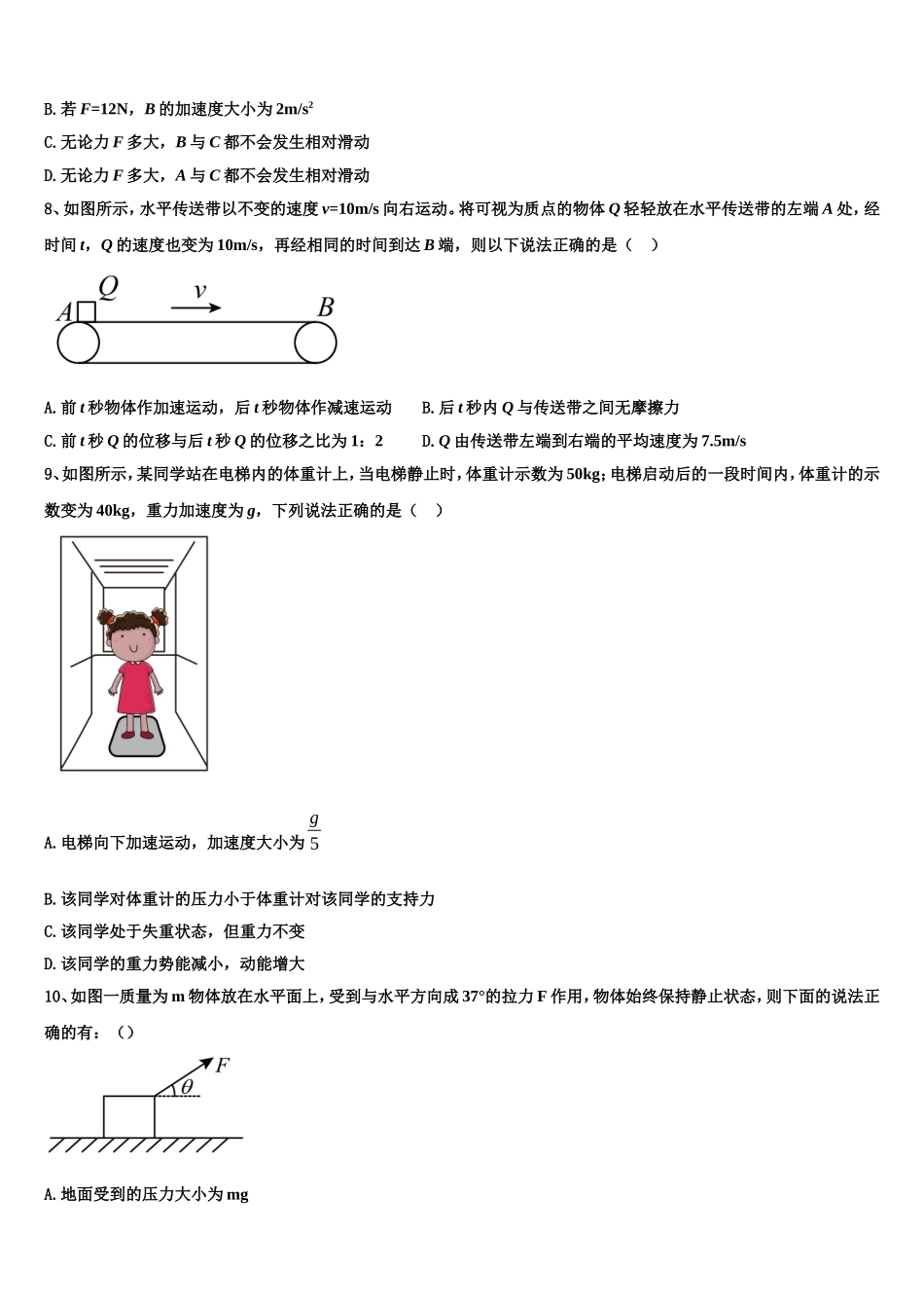 安徽省怀宁中学2022年高一物理第一学期期末学业质量监测试题含解析_第3页