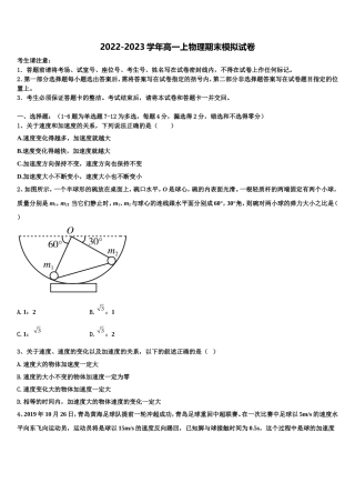 安徽省怀宁中学2022年高一物理第一学期期末学业质量监测试题含解析