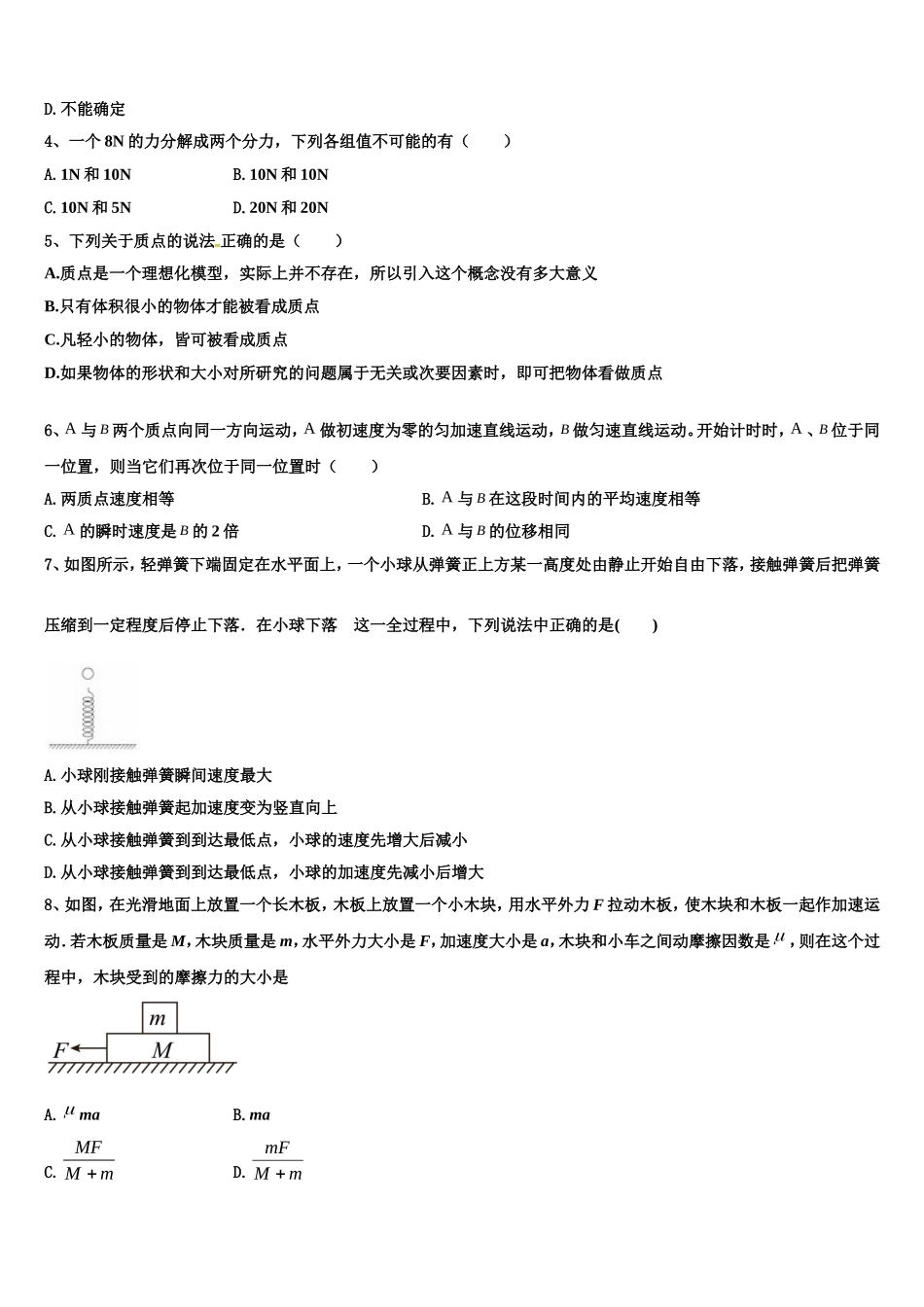 北京外国语大学附属中学2022年高一物理第一学期期末监测模拟试题含解析_第2页