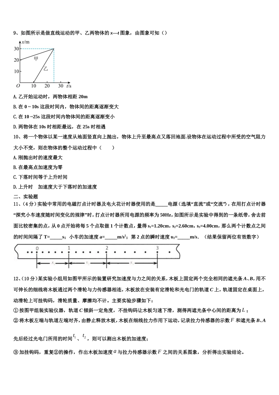 北京外国语大学附属中学2022年高一物理第一学期期末监测模拟试题含解析_第3页
