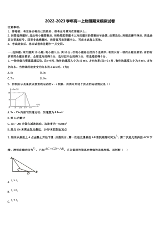 北京外国语大学附属中学2022年高一物理第一学期期末监测模拟试题含解析