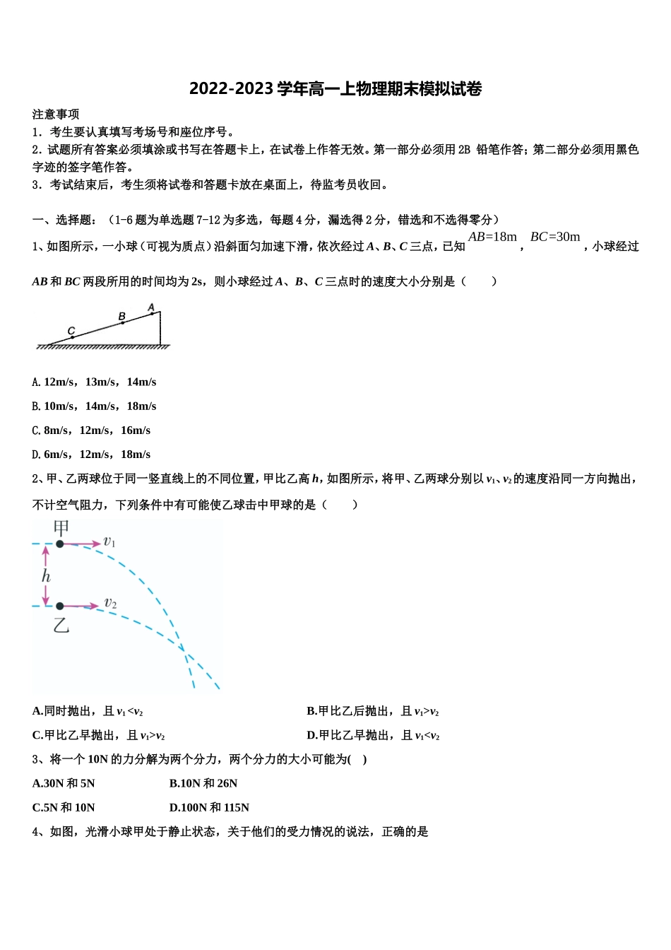 2023届广西南宁二中物理高一第一学期期末考试试题含解析_第1页