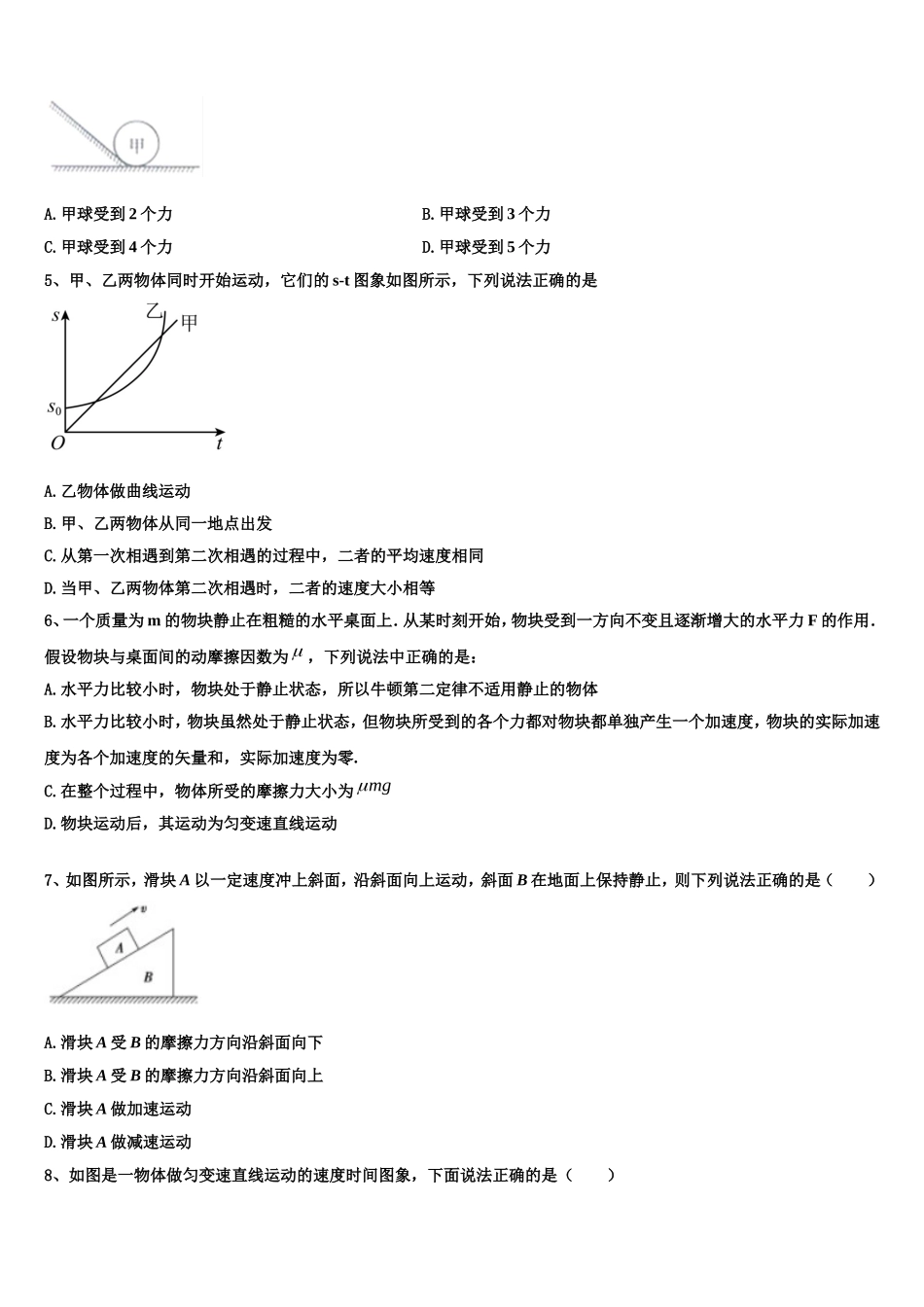 2023届广西南宁二中物理高一第一学期期末考试试题含解析_第2页