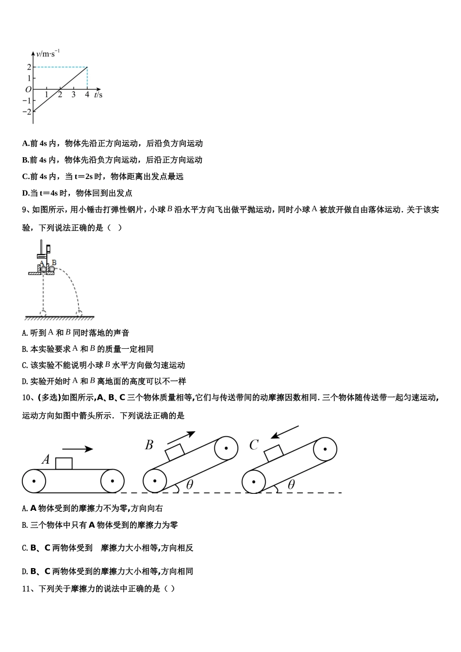2023届广西南宁二中物理高一第一学期期末考试试题含解析_第3页