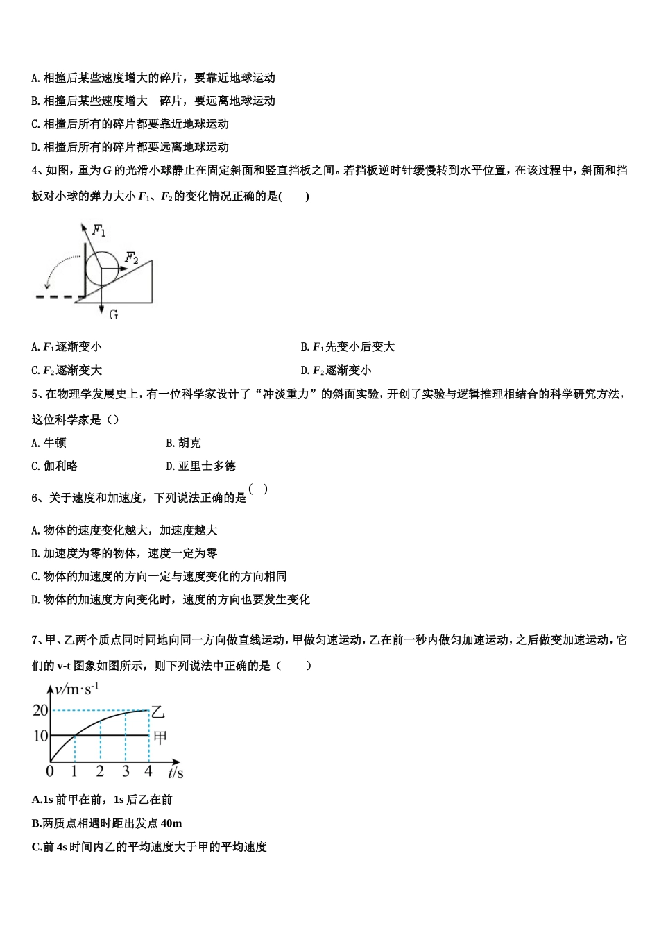 2022年陕西省西安三中物理高一上期末质量跟踪监视模拟试题含解析_第2页