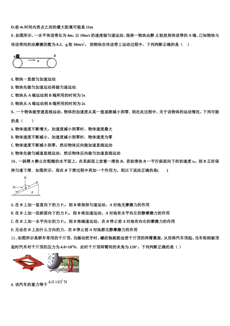2022年陕西省西安三中物理高一上期末质量跟踪监视模拟试题含解析_第3页