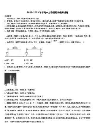 2022年陕西省西安三中物理高一上期末质量跟踪监视模拟试题含解析