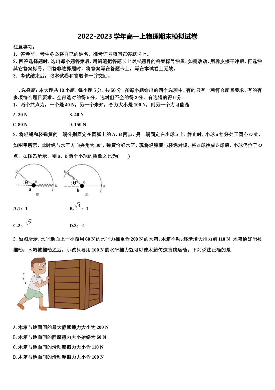 2023届辽宁省沈阳市郊联体高一物理第一学期期末质量检测试题含解析_第1页