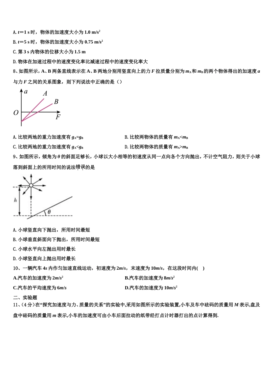 2023届辽宁省沈阳市郊联体高一物理第一学期期末质量检测试题含解析_第3页