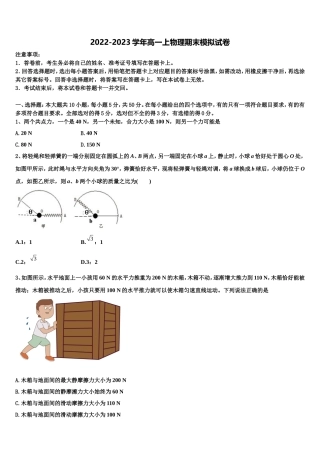 2023届辽宁省沈阳市郊联体高一物理第一学期期末质量检测试题含解析