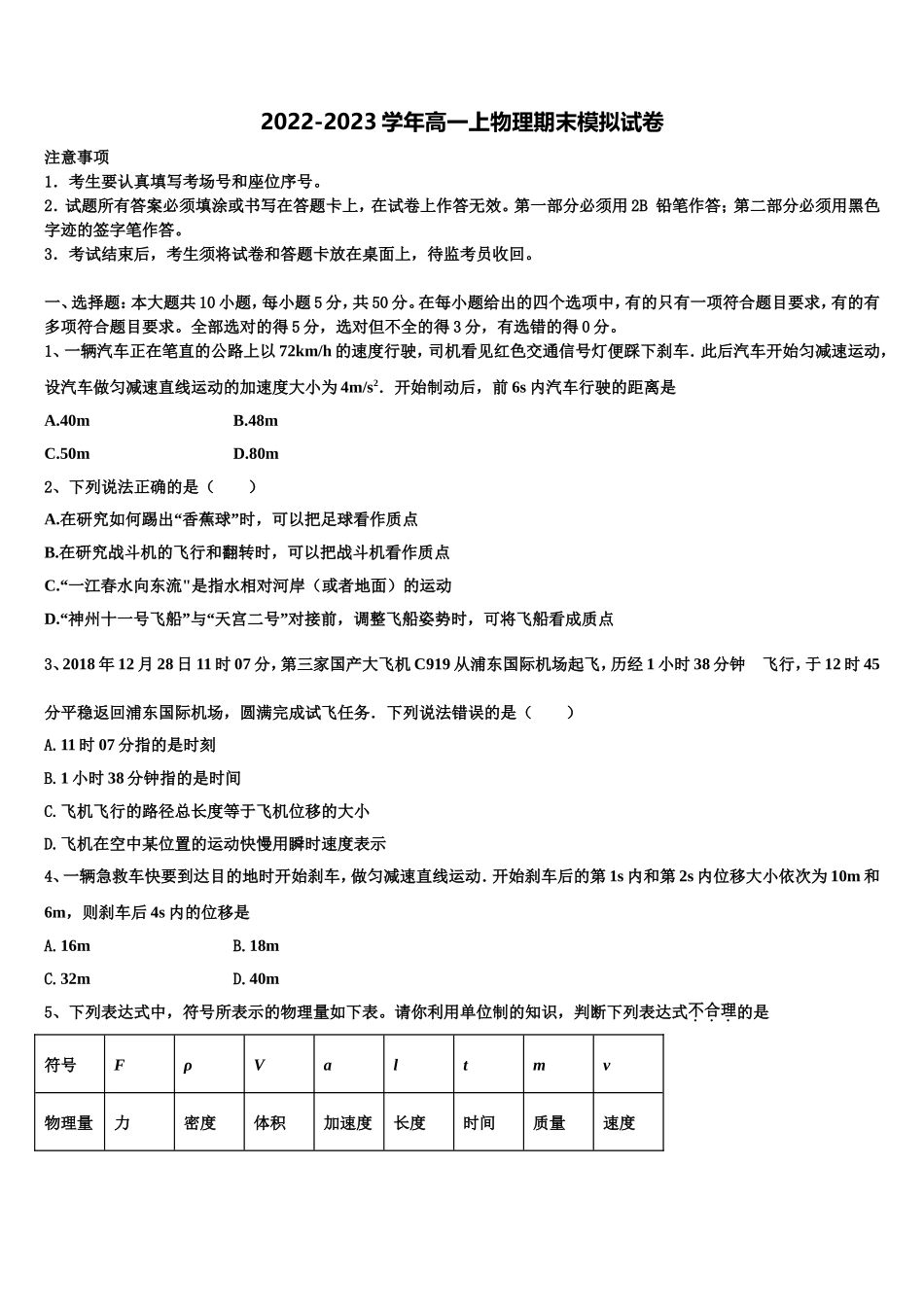 2023届甘肃省武威市第二中学 物理高一上期末学业水平测试模拟试题含解析_第1页