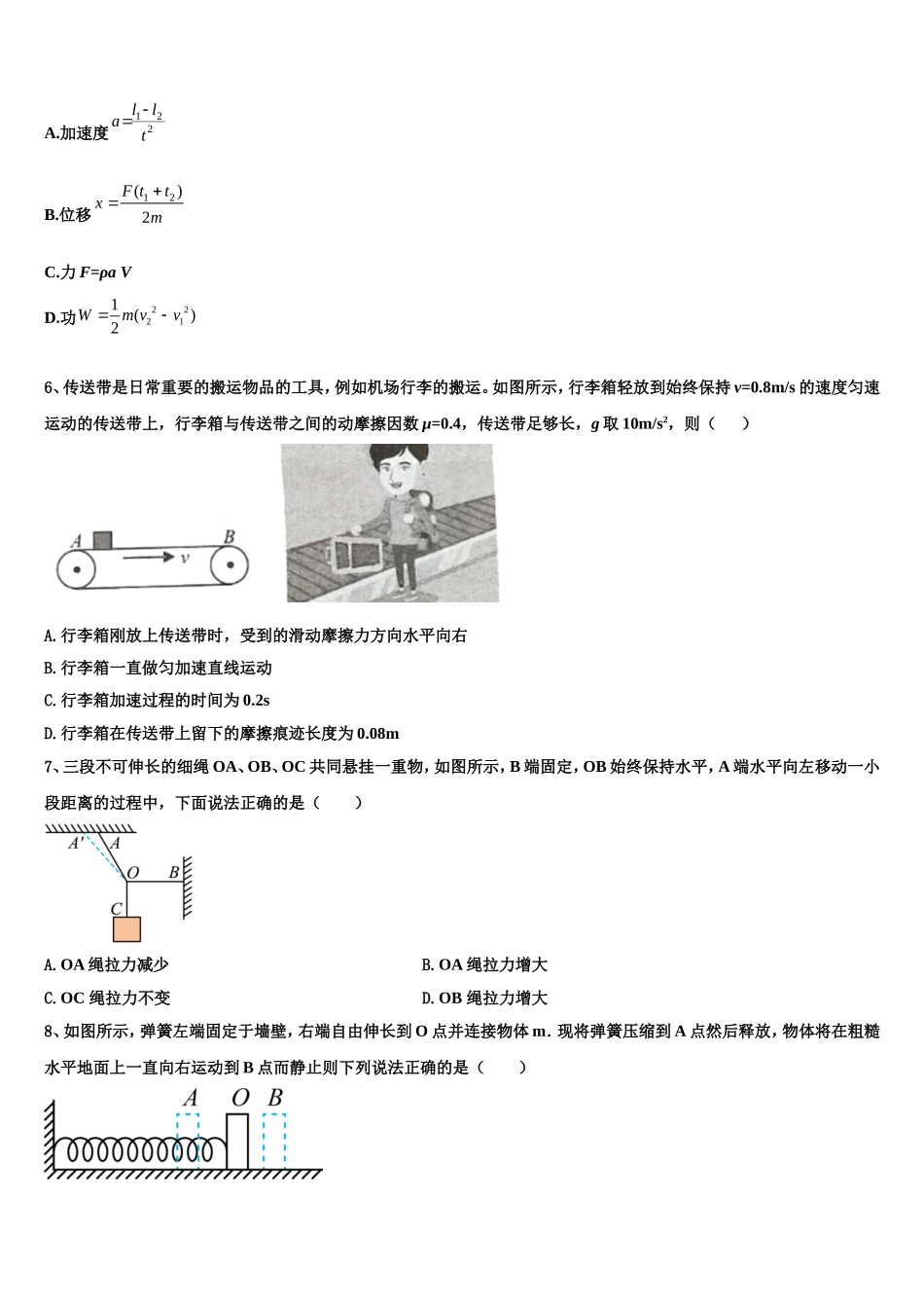 2023届甘肃省武威市第二中学 物理高一上期末学业水平测试模拟试题含解析_第2页
