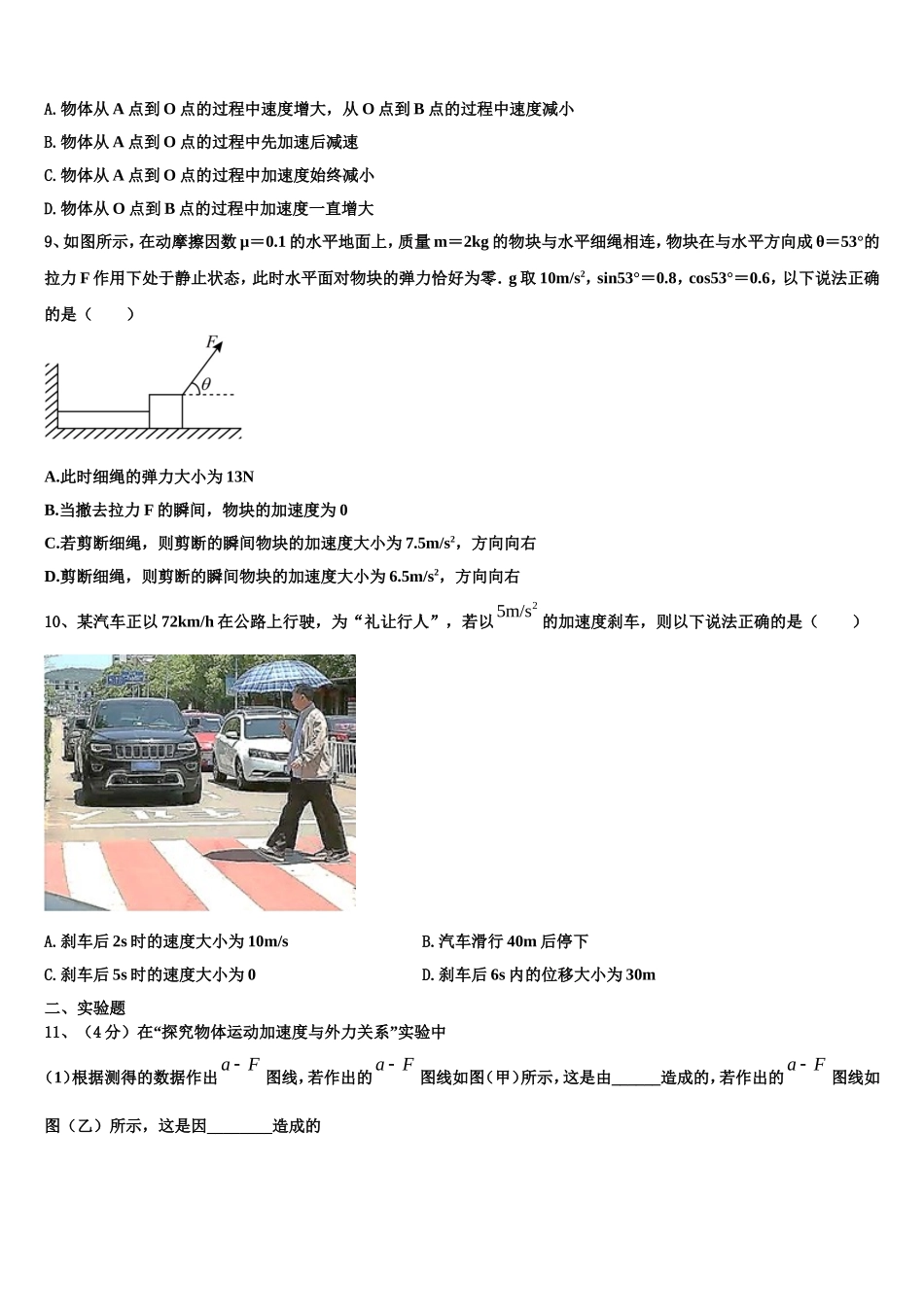 2023届甘肃省武威市第二中学 物理高一上期末学业水平测试模拟试题含解析_第3页