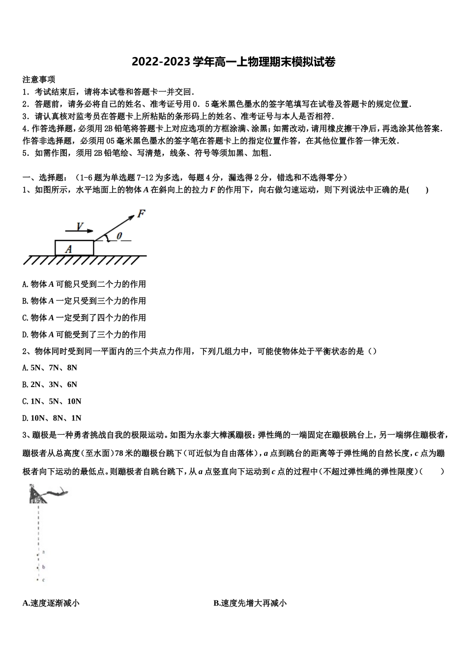 2023届吉林省白城市洮南第十中学高一物理第一学期期末达标检测试题含解析_第1页