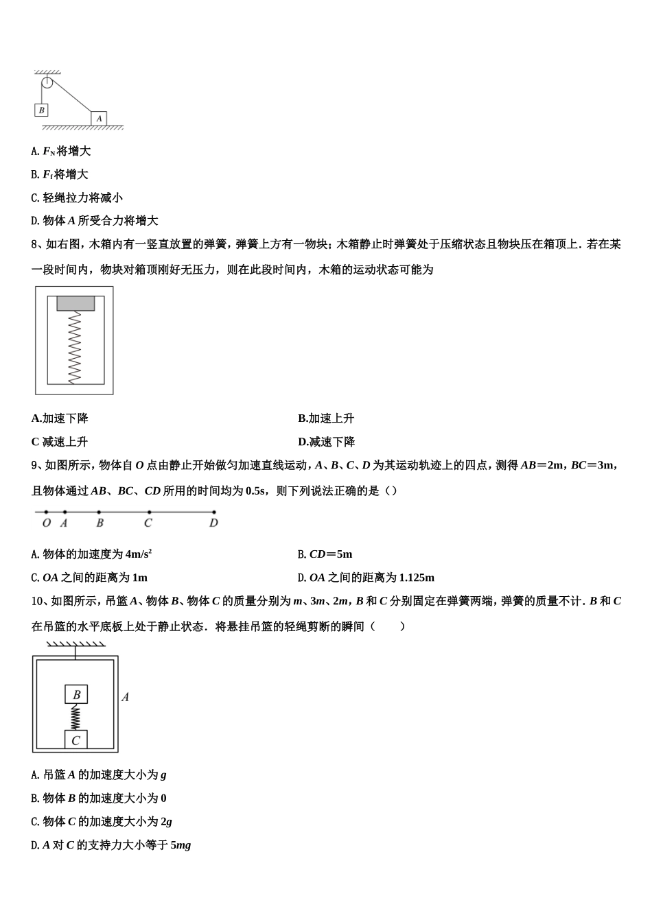 2023届吉林省白城市洮南第十中学高一物理第一学期期末达标检测试题含解析_第3页