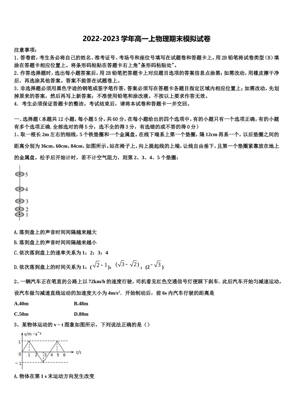 2022年陕西省西安市碑林区西安交通大学附属中学高一物理第一学期期末复习检测试题含解析_第1页