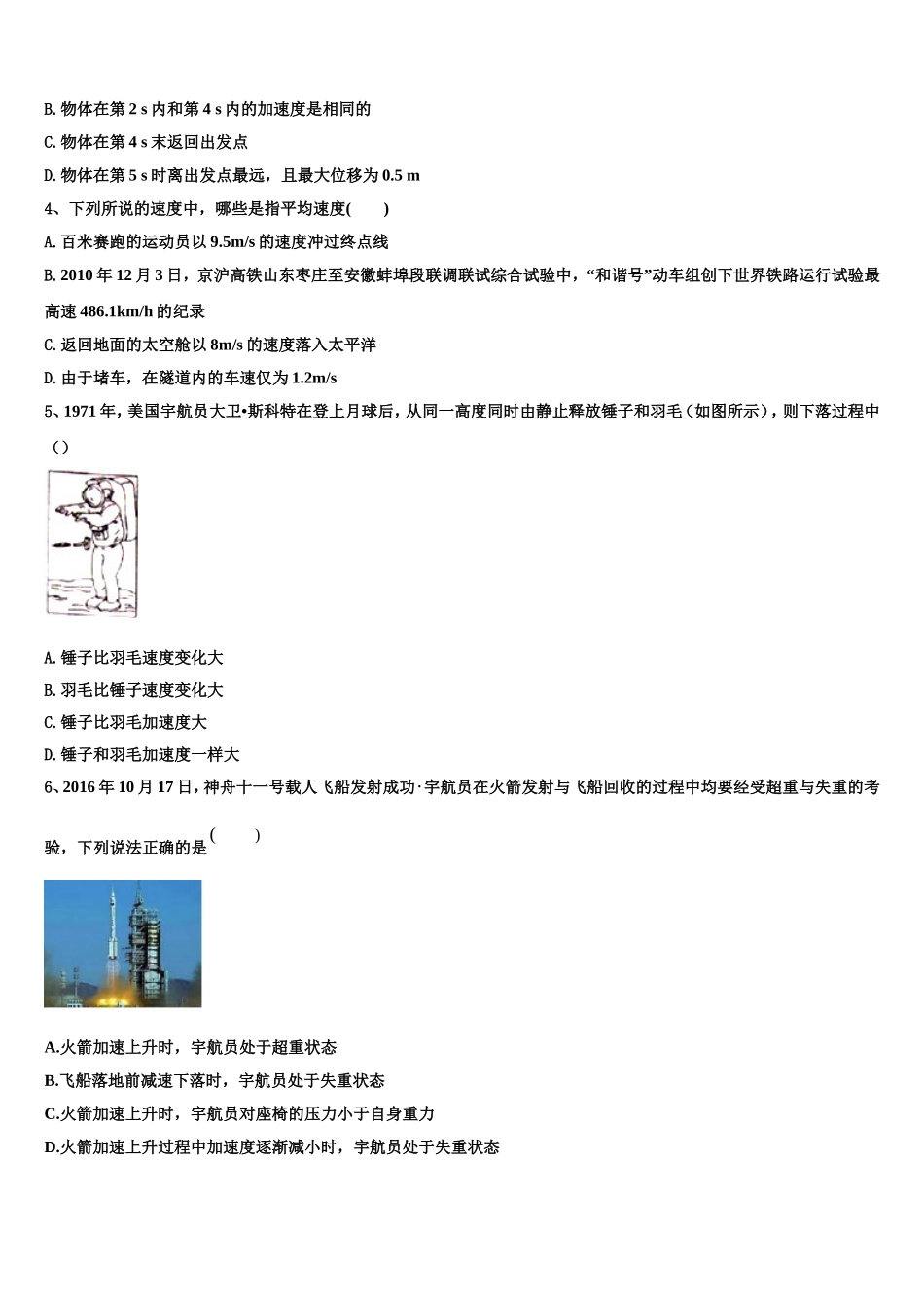 2022年陕西省西安市碑林区西安交通大学附属中学高一物理第一学期期末复习检测试题含解析_第2页