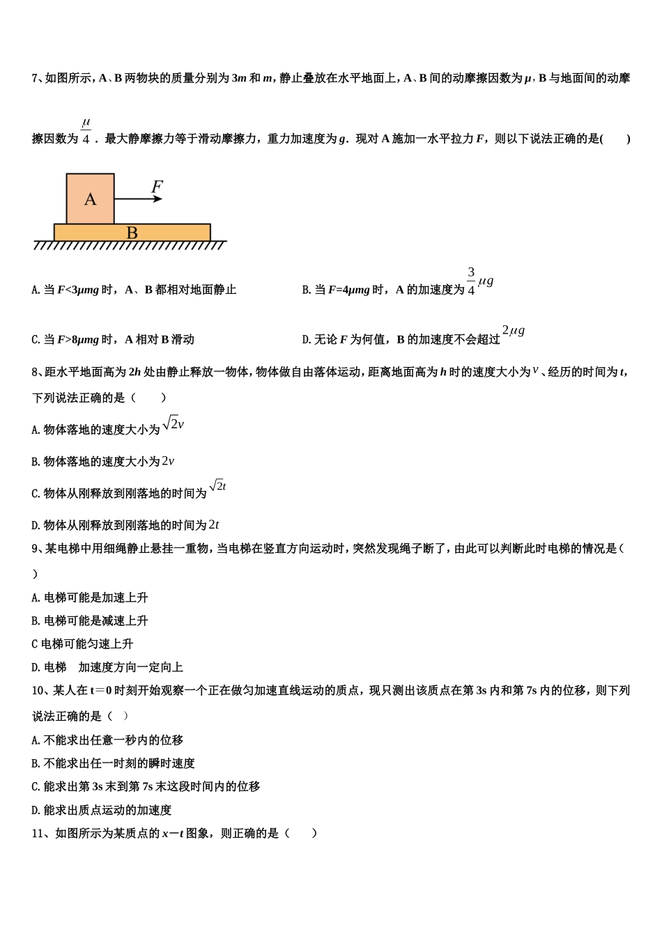 2022年陕西省西安市碑林区西安交通大学附属中学高一物理第一学期期末复习检测试题含解析_第3页