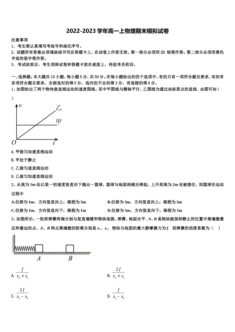 安徽省淮北师大附属实验中学2022年物理高一第一学期期末检测试题含解析_第1页
